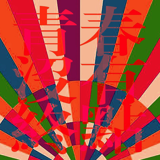 兽兽门翟凌原版在线观看免费
